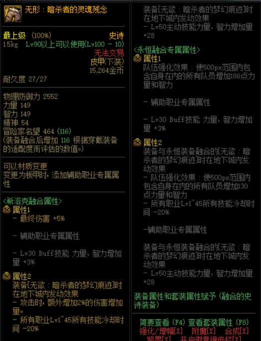 dnf暗杀者三件套属性详解（DNF希洛克装备如何用）--第10张