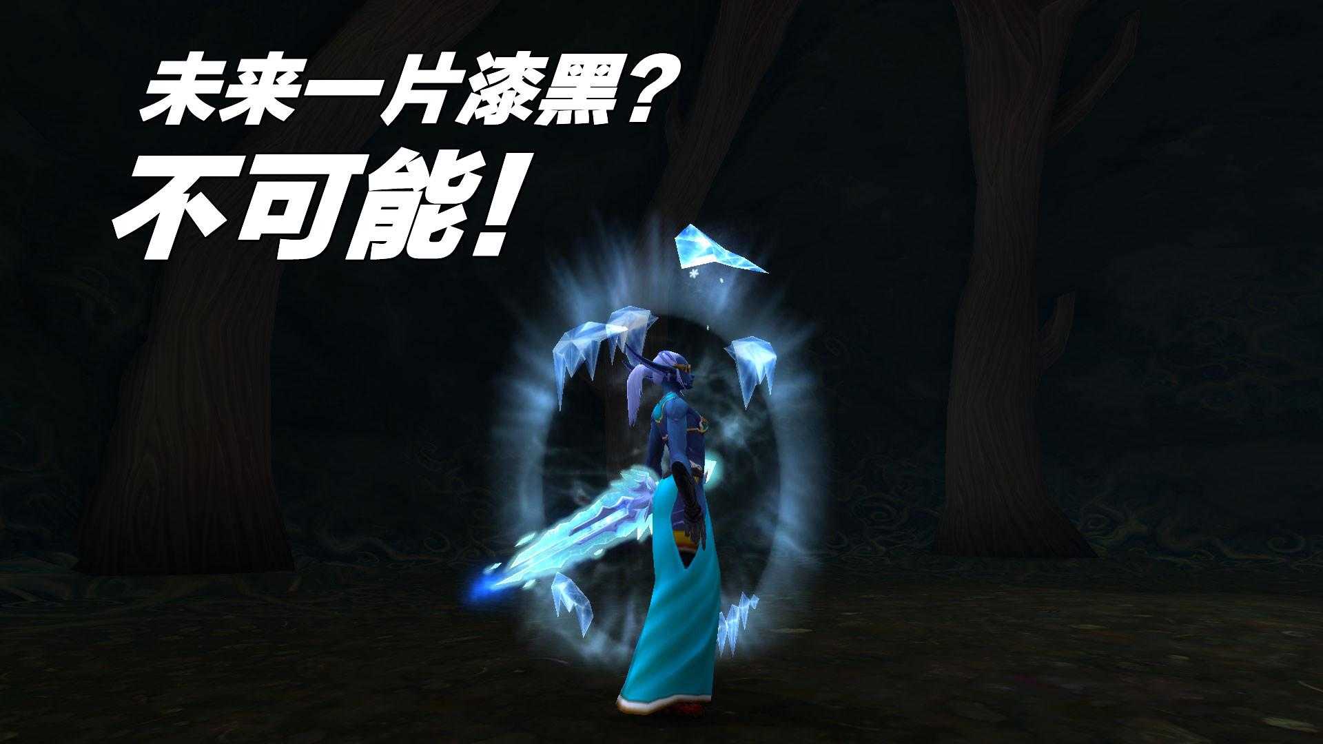 魔兽wlk法师详细分析（魔兽世界WLK80级法师攻略）--第4张