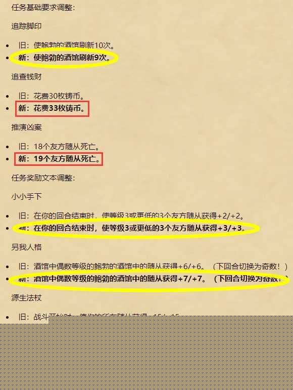 炉石传说补丁更新说明最新（2022炉石传说24.2.2补丁更新内容）--第5张