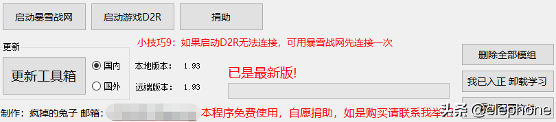 暗黑2工具箱怎么使用（暗黑2重置版多功能MOD工具箱分享）--第2张