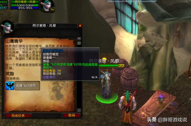 雄鹰精华任务三个雕像位置分享（魔兽怀旧服P2阶段史诗级任务攻略）--第8张