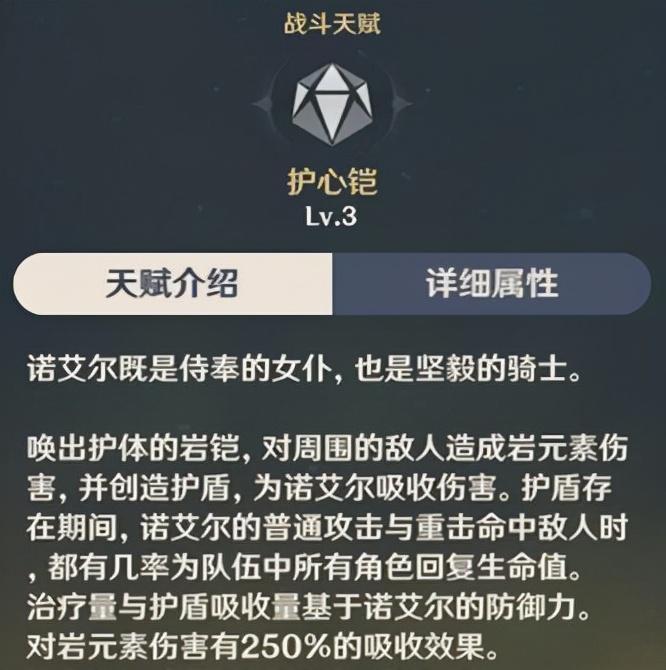 原神诺艾尔天赋怎么点（诺艾尔角色攻略）--第3张