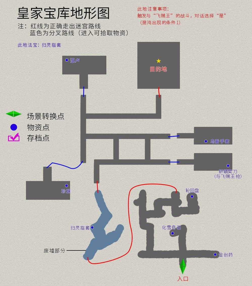 轩辕剑之天之痕攻略图文攻略（轩辕剑3外传天之痕全物资全任务详解）  第29张