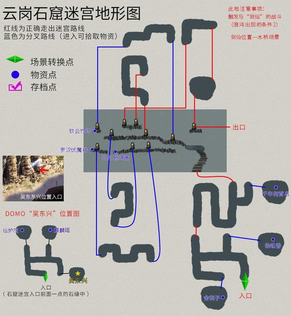 轩辕剑之天之痕攻略图文攻略（轩辕剑3外传天之痕全物资全任务详解）--第33张