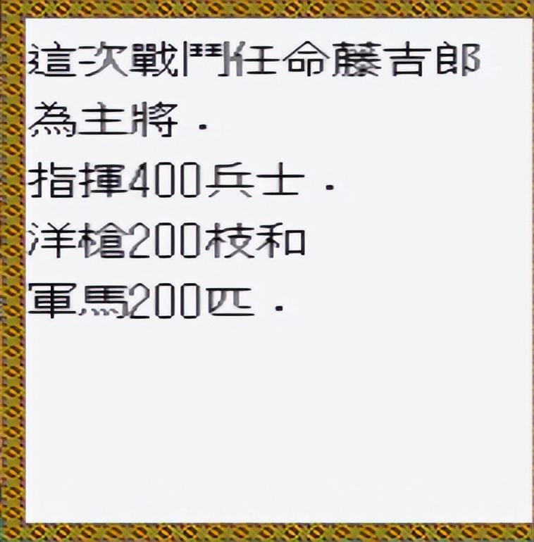 太阁立志传1超级完全攻略（太阁立志传1如何简单又快速地当城主）--第38张