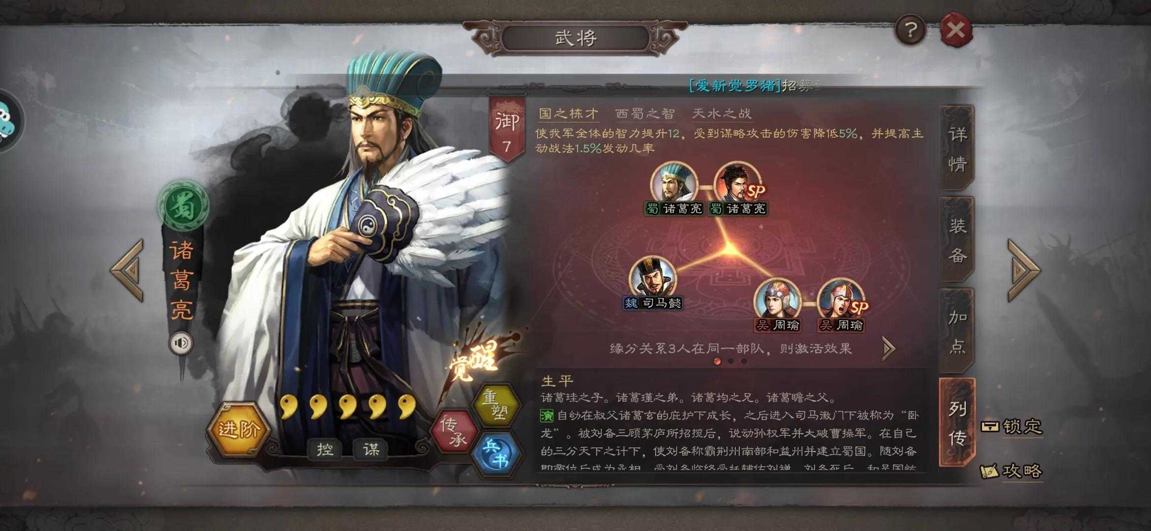 三国志大战手游攻略（月卡党超级攻略蜀汉篇）--第1张