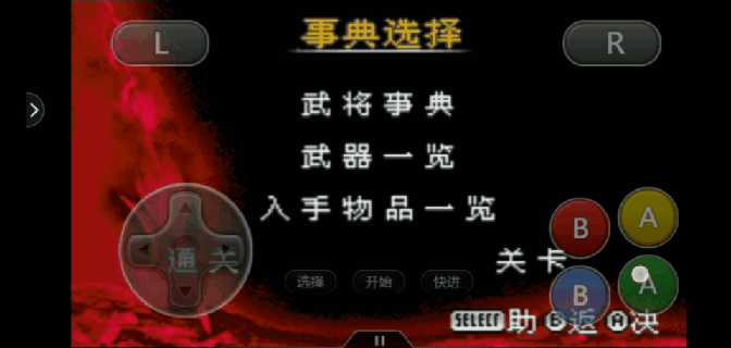 真三国无双a武器拿法(GBA游戏三国无双A新手攻略玩法介绍) 第4张 真三国无双a武器拿法(GBA游戏三国无双A新手攻略玩法介绍) 第4张
