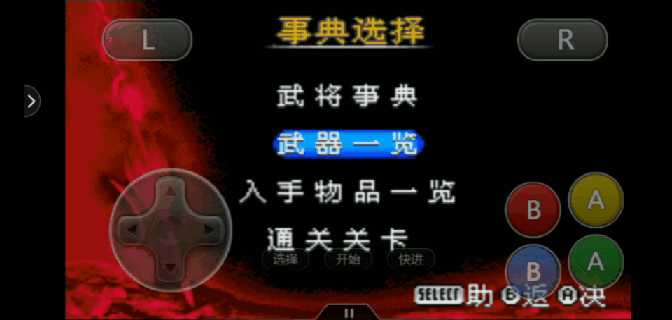 真三国无双a武器拿法(GBA游戏三国无双A新手攻略玩法介绍) 第5张 真三国无双a武器拿法(GBA游戏三国无双A新手攻略玩法介绍) 第5张