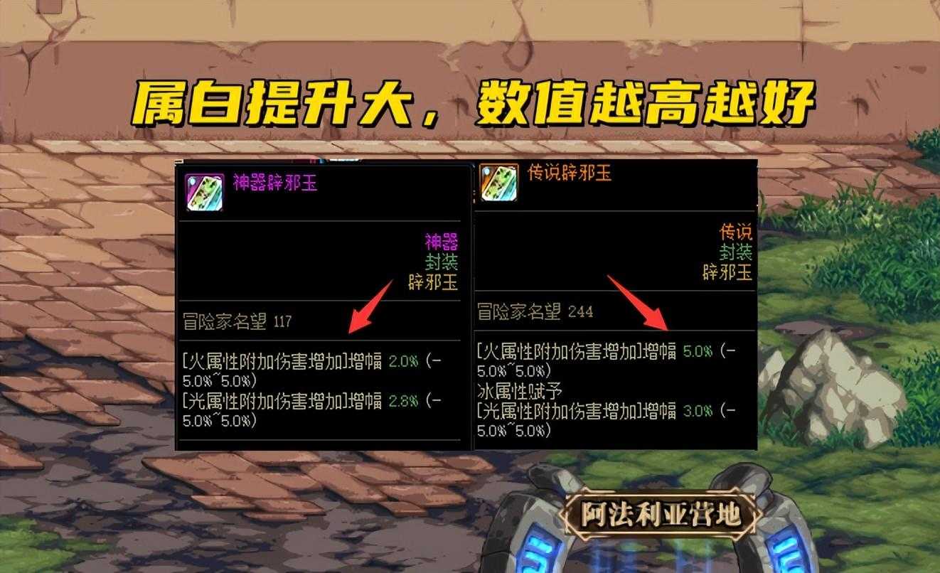 dnf辟邪玉什么属性最好（2022DNF3种辟邪玉提升一览）--第2张