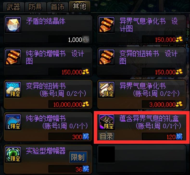 DNF变异的扭转书有什么用（2022DNF商业化道具分析）--第11张