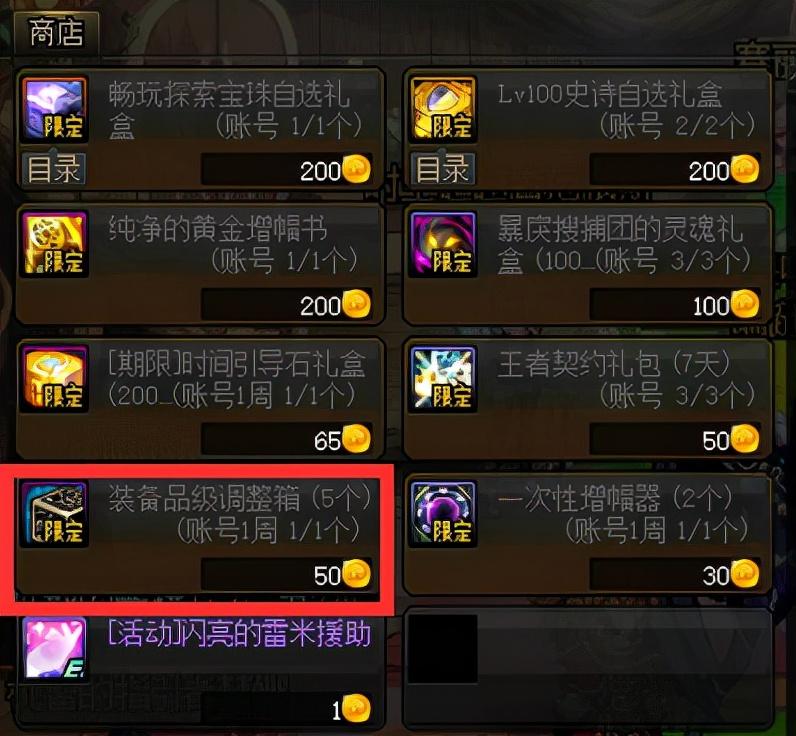 DNF变异的扭转书有什么用（2022DNF商业化道具分析）--第12张