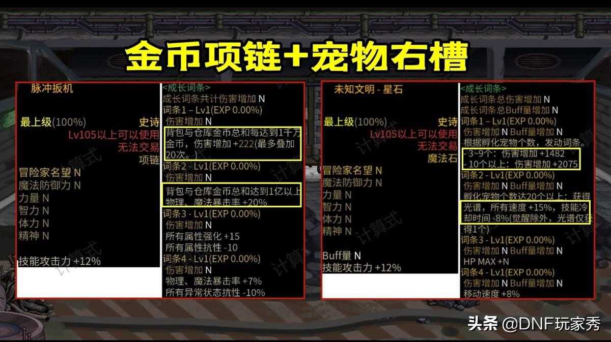 2022逆转结局神话怎么搭配（全职业通用​模版​，110级首选搭配）--第5张