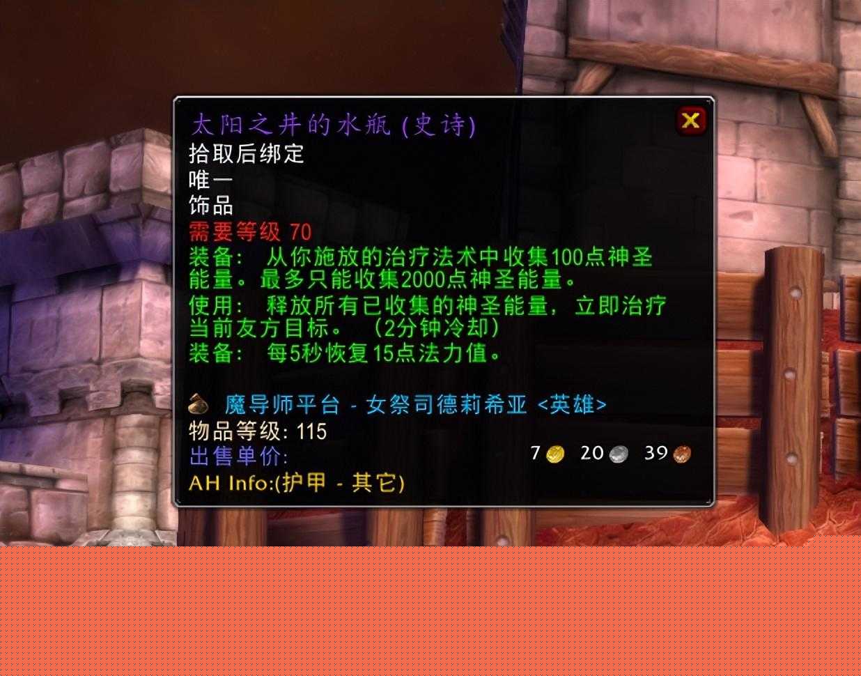 魔兽世界副本掉落大全（7件魔导师平台优质掉落分析）--第3张