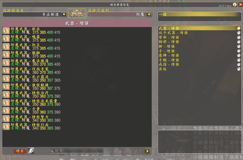 魔兽世界附魔升级最新攻略（魔兽世界300-375无需声望图纸附魔速成）--第1张