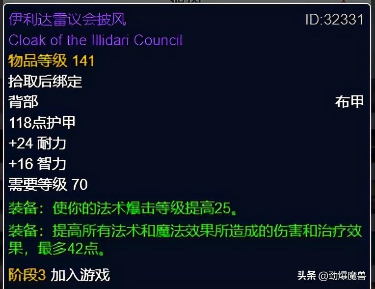 魔兽世界法师装备要什么属性（TBC P3阶段法师装备选择）--第14张