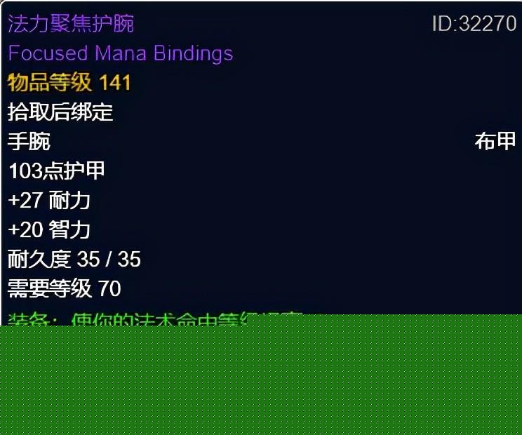 魔兽世界法师装备要什么属性（TBC P3阶段法师装备选择）--第23张