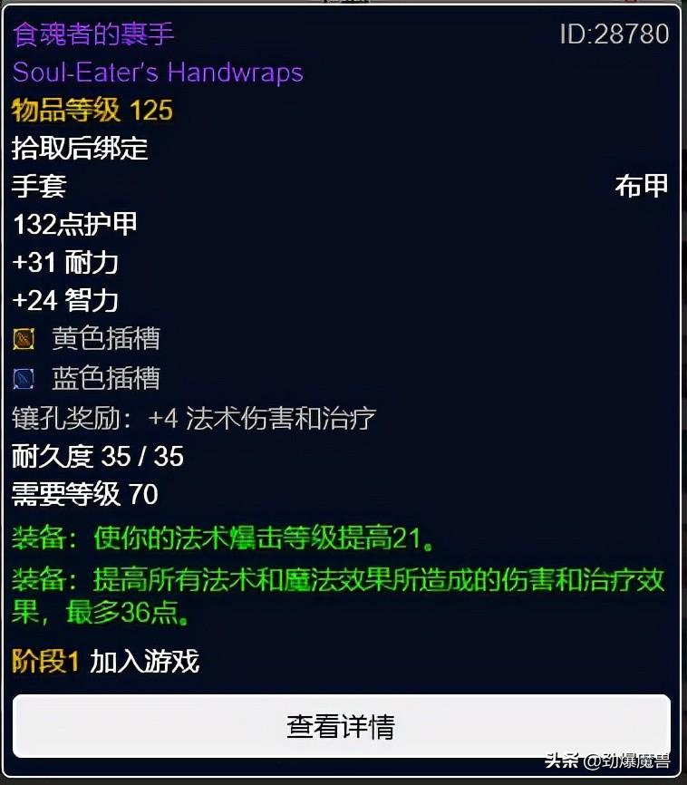 魔兽世界法师装备要什么属性（TBC P3阶段法师装备选择）--第27张