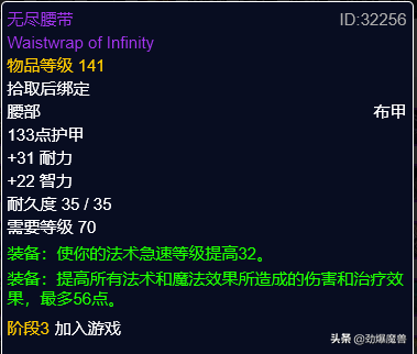 魔兽世界法师装备要什么属性（TBC P3阶段法师装备选择）--第29张