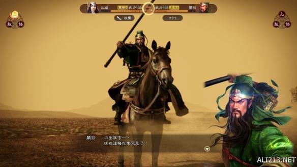 《三国志13威力加强版》单挑模式与原版对比介绍(PK规则对比详解) 第8张 《三国志13威力加强版》单挑模式与原版对比介绍(PK规则对比详解) 第8张