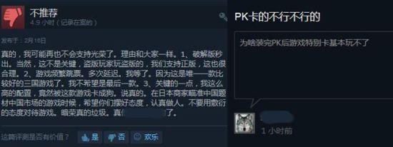 三国志13免steam补丁怎么样（Steam版优化不佳差评严重）  第3张