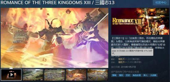 三国志13免steam补丁怎么样（Steam版优化不佳差评严重）  第1张