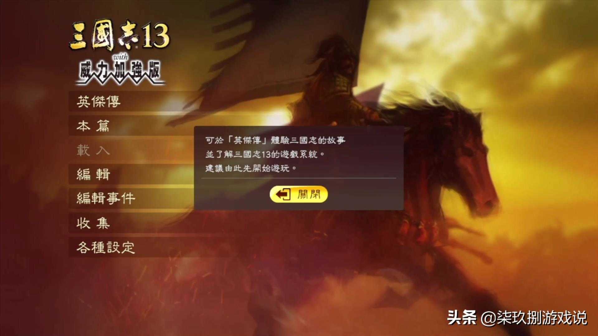 三国志13好玩吗（NS版三国志13体验报告）  第12张