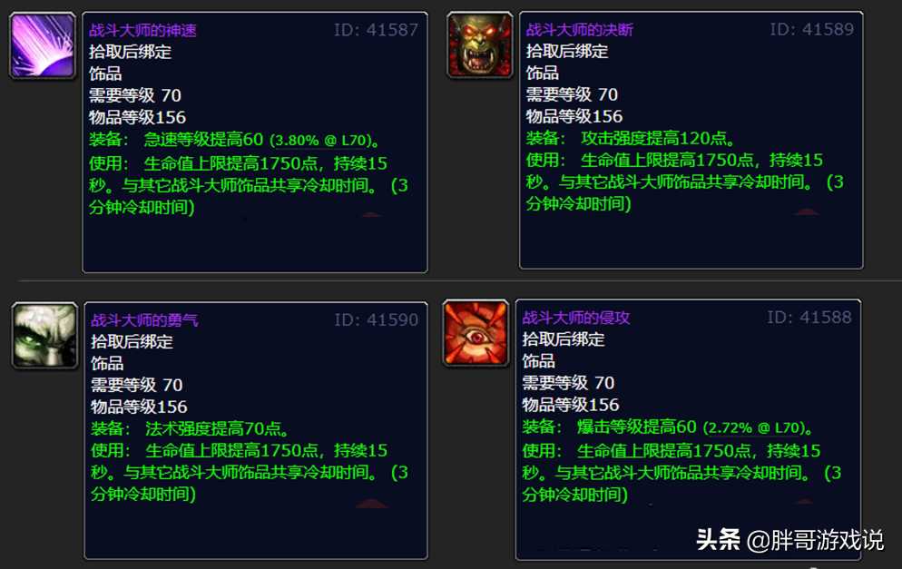 Wlk战斗大师饰品怎么选择属性（2022魔兽TBC新增8件极品装备一览）--第4张
