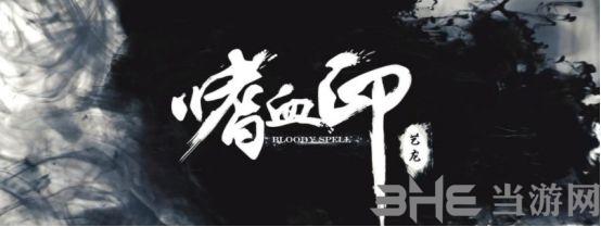 嗜血印隐藏武器位置2022（嗜血印魇魔拳套获取攻略）  第1张