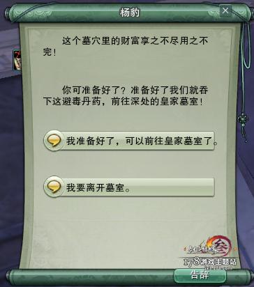 剑网清风捕王前置攻略（获取跟宠白羽擂主方法）--第31张