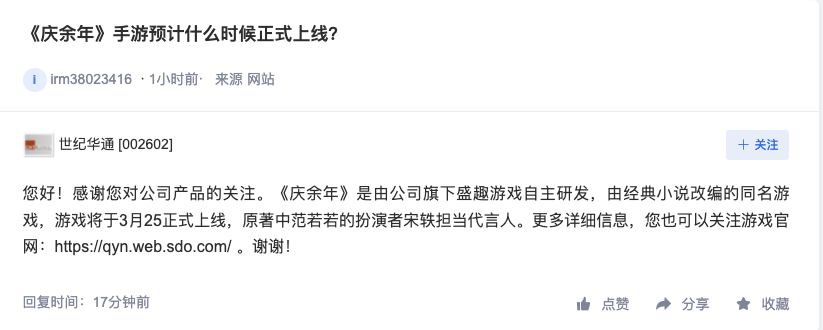 庆余年游戏什么时候上线（《庆余年》将于3月25正式上线）  第1张