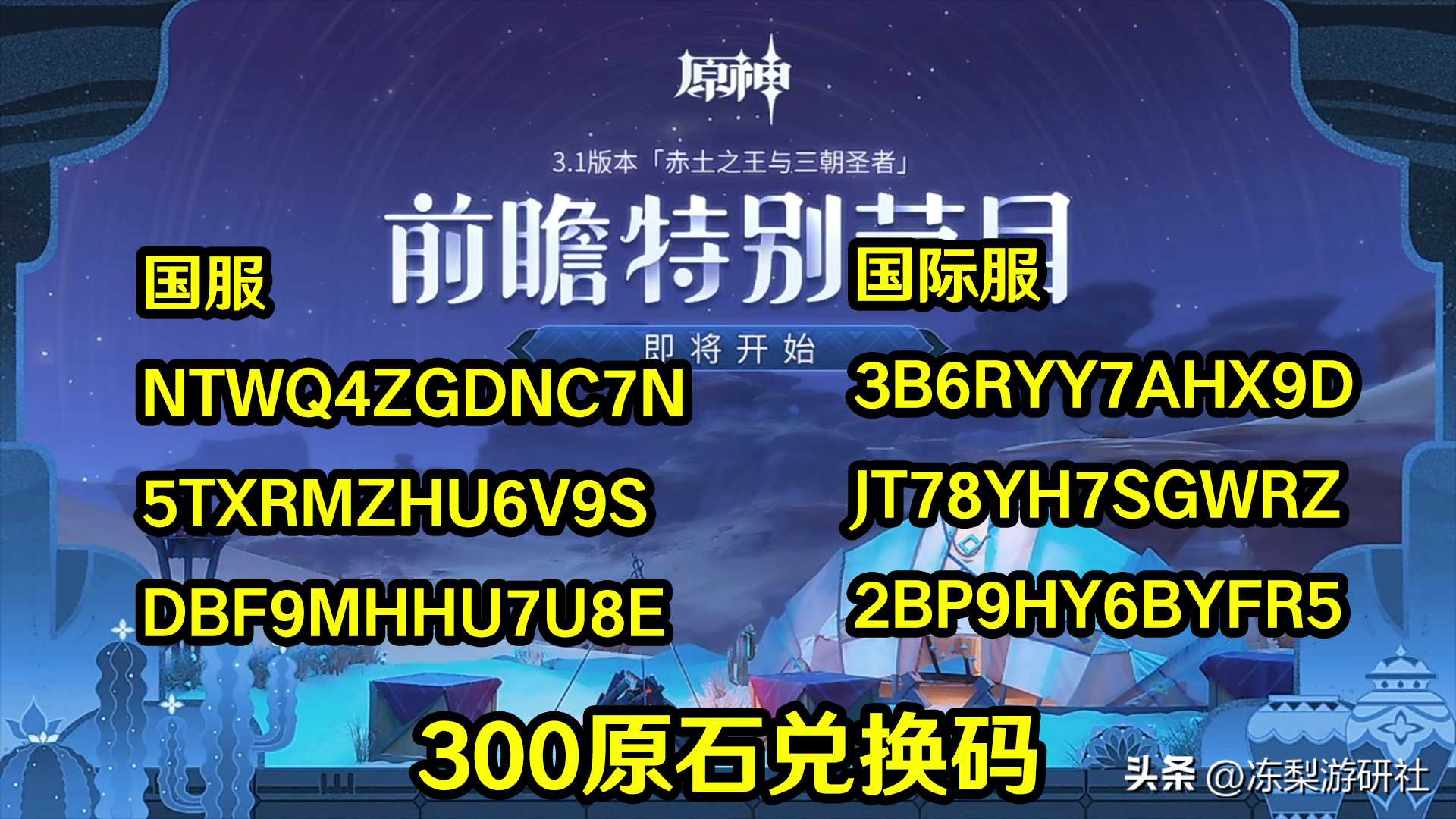 原神3.1版本前瞻内容最新汇总（原神3.1版本up池角色）  第2张