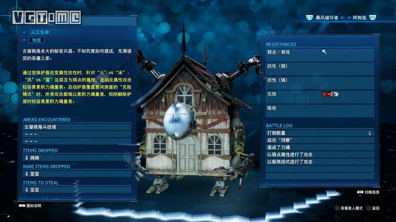 最终幻想7重制版攻略（最终幻想7全流程Boss简要打法心得）--第7张
