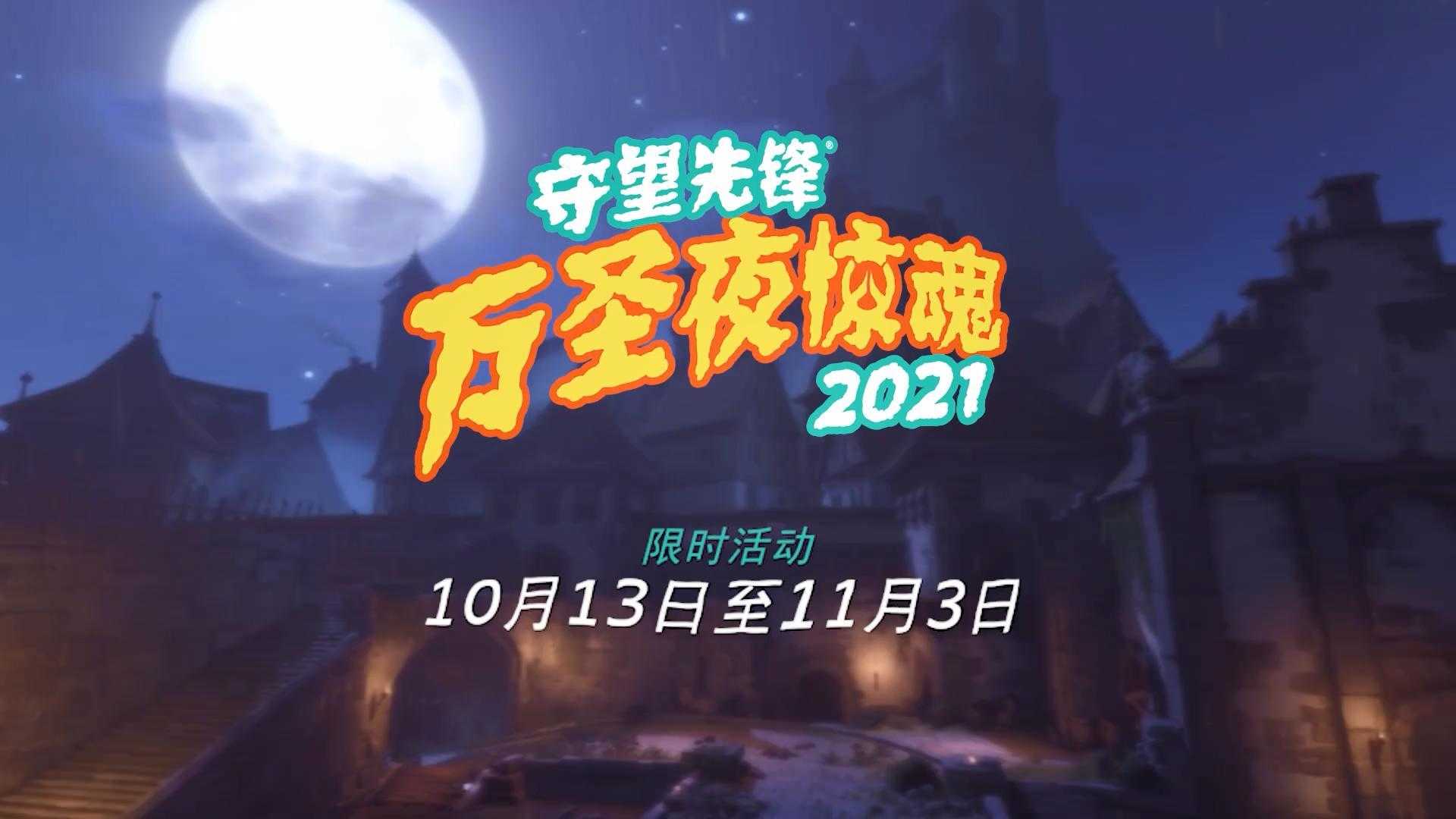 守望先锋万圣节皮肤大全（守望先锋布里吉塔2021万圣节活动）--第1张