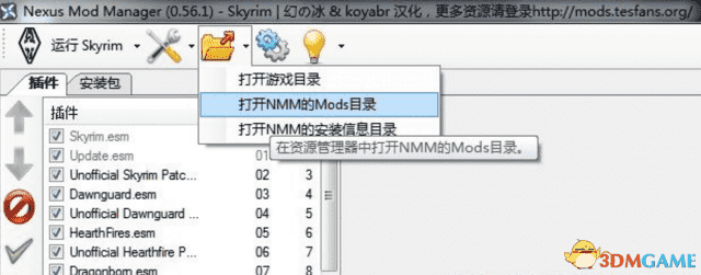 上古卷轴重制版mod怎么安装（上古卷轴5天际重制版MOD安装教程）--第2张