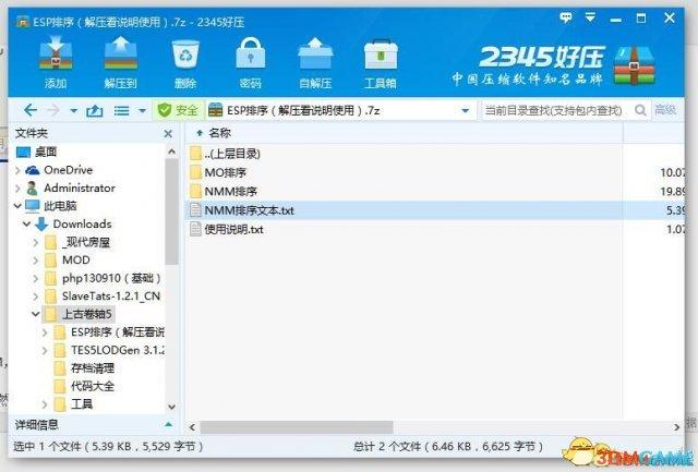 上古卷轴重制版mod怎么安装（上古卷轴5天际重制版MOD安装教程）--第4张