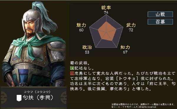 三国志14新武将登场（《三国志14》新武将“句扶”介绍）  第2张