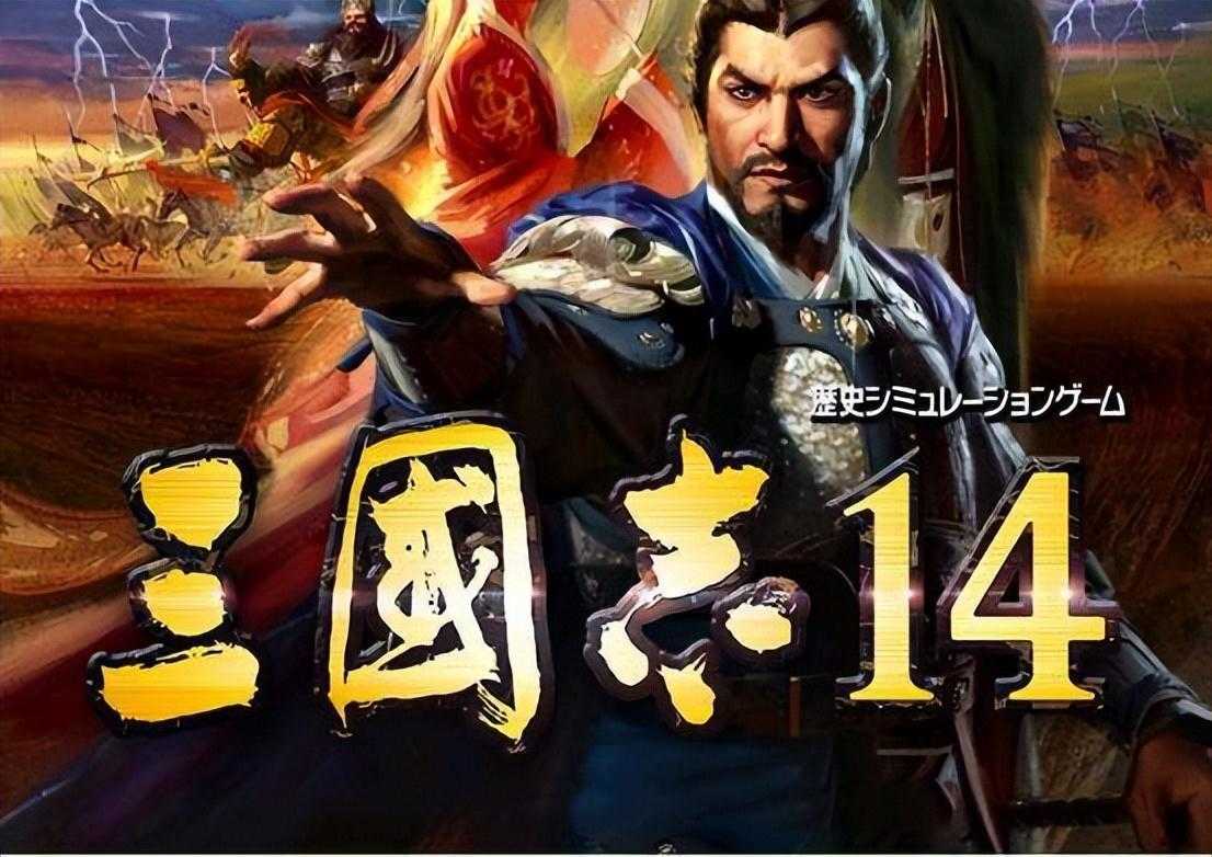 三国志14武将排名分析（综合实力最强的武将排名一览）  第1张