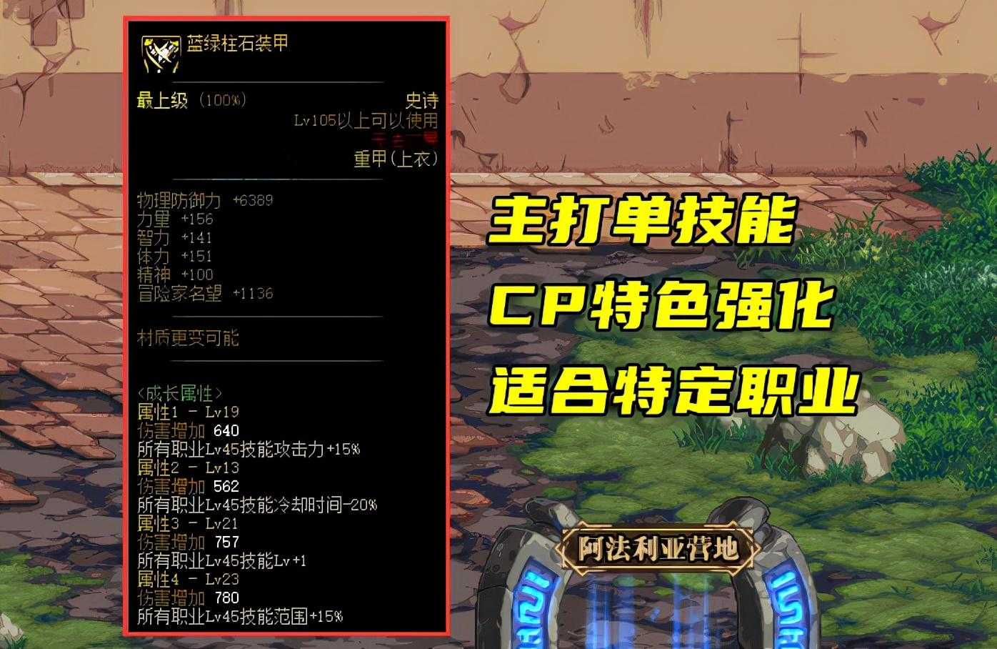 dnf装备属性大全（DNF：105级装备属性预览）--第2张