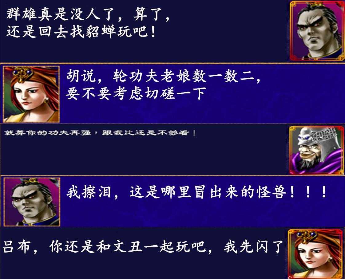 三国群英传2最强5人组（三国群英传2将领分析）--第2张
