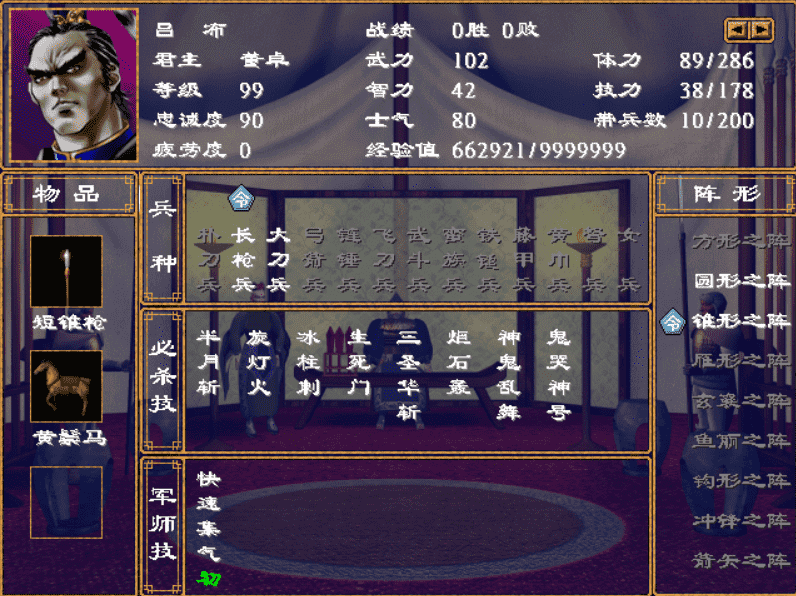 三国群英传2最强5人组（三国群英传2将领分析）--第3张