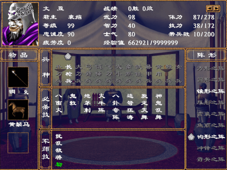 三国群英传2最强5人组（三国群英传2将领分析）--第4张