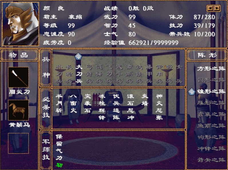 三国群英传2最强5人组（三国群英传2将领分析）--第5张