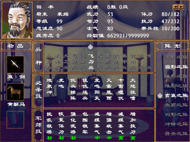 三国群英传2最强5人组（三国群英传2将领分析）--第6张