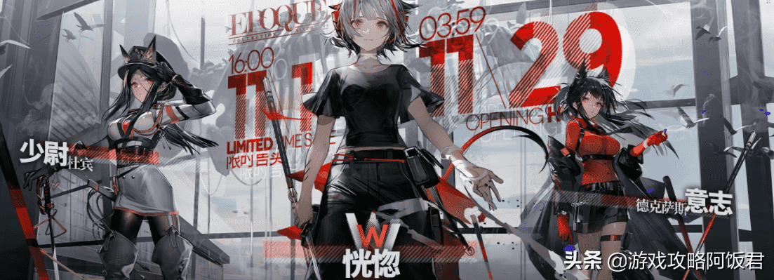 明日方舟w会绝版吗（明日方舟：W和年非绝版）  第3张