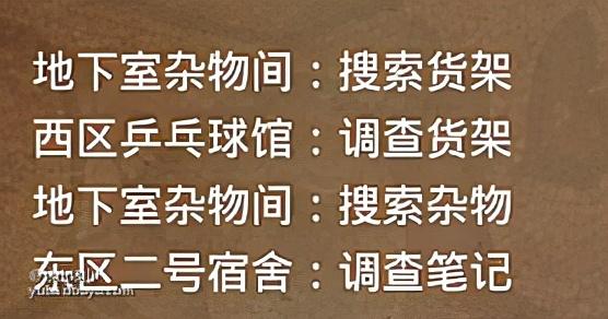 恐惧之间学校任务列表（《恐惧之间》学校地图任务介绍）--第2张