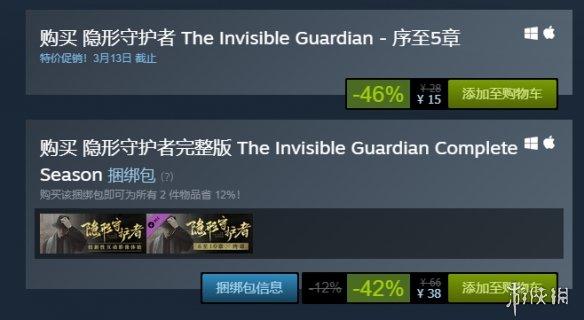 steam隐形守护者多少钱（2022隐形守护者哪个平台便宜）--第2张