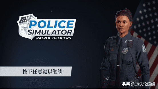 警察模拟器巡警攻略（美国警察真实的一天）  第1张