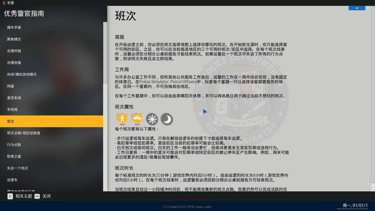 警察模拟器巡警好玩吗（《警察模拟器：巡警》简评）  第2张