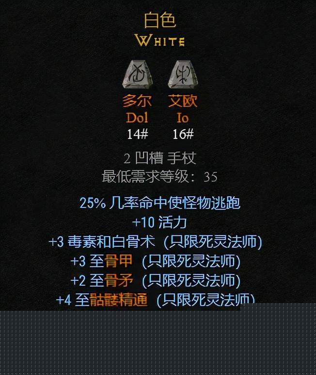 暗黑破坏神2精神符文之语（暗黑2常用符文之语）--第17张