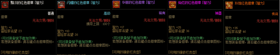 dnf装扮如何镶嵌徽章（从零开始的徽章完善指南）  第4张
